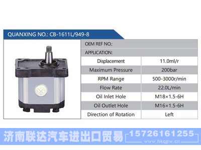 CB-1611L-949-8,,济南联达汽车进出口贸易有限公司