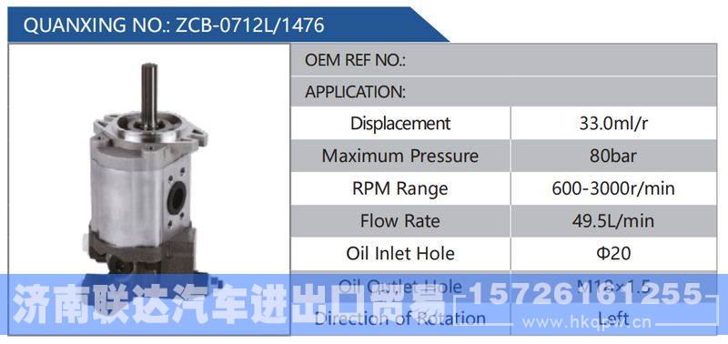 ZCB-0712L-1476,,济南联达汽车进出口贸易有限公司