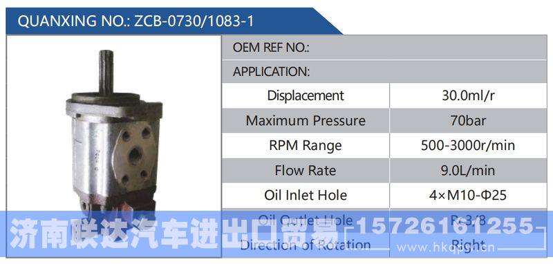 ZCB-0730-1083-1,,济南联达汽车进出口贸易有限公司