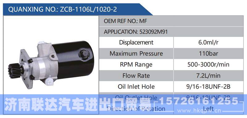 ZCB-1106L-1020-2,MF,523092M91,,济南联达汽车进出口贸易有限公司