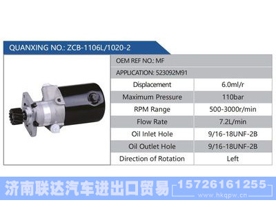 ZCB-1106L-1020-2,MF,523092M91,,济南联达汽车进出口贸易有限公司