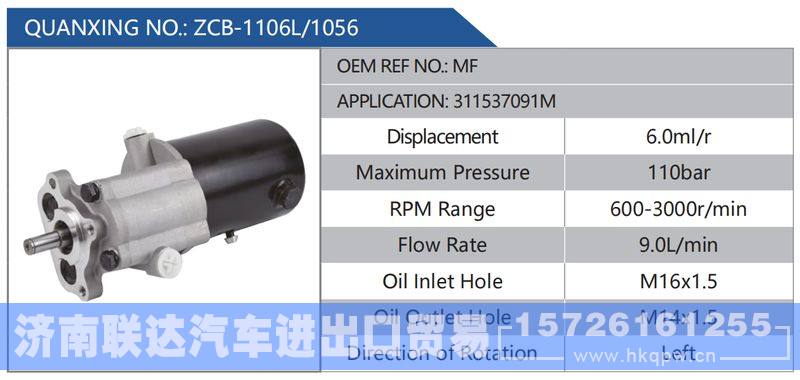 ZCB-1106L-1056,MF,311537091M,,济南联达汽车进出口贸易有限公司