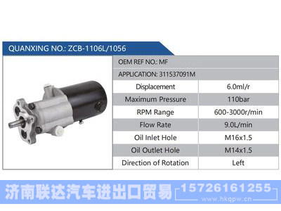 ZCB-1106L-1056,MF,311537091M,,济南联达汽车进出口贸易有限公司