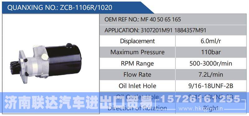 ZCB-1106R-1020,MF405065165,3107201M911884357M91,,济南联达汽车进出口贸易有限公司