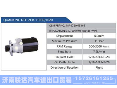 ZCB-1106R-1020,MF405065165,3107201M911884357M91,,济南联达汽车进出口贸易有限公司