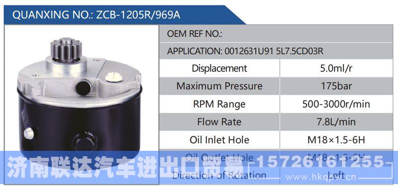 ZCB-1205R-969A,0012631U915L7.5CD03R,,济南联达汽车进出口贸易有限公司