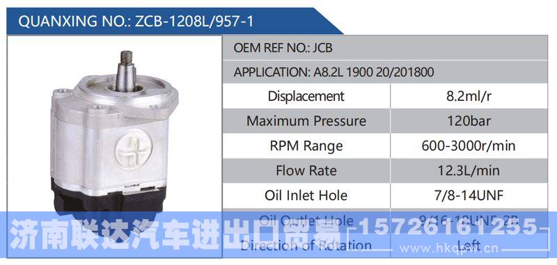 ZCB-1208L-957-1,JCB,A8.2L190020-201800,,济南联达汽车进出口贸易有限公司