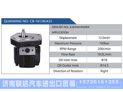 CB-1612R-433,JCB-MAHINDRA,,济南联达汽车进出口贸易有限公司