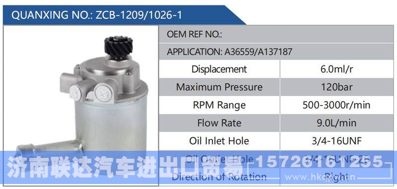 ZCB-1209-1026-1,A36559-A137187,,济南联达汽车进出口贸易有限公司