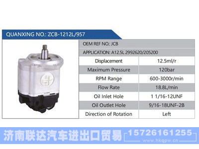 ZCB-1212L-957,JCB,A12.5L2992620-205200,,济南联达汽车进出口贸易有限公司