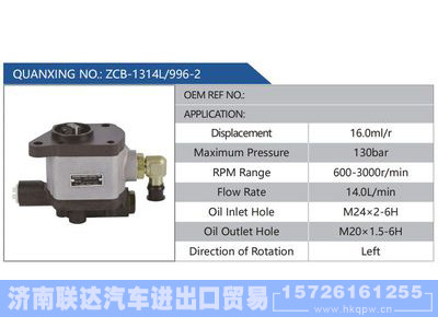 ZCB-1314L-996-2,,济南联达汽车进出口贸易有限公司