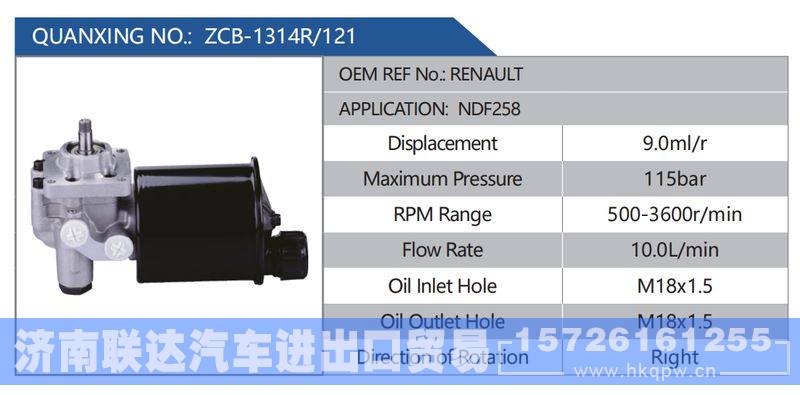 ZCB-1314R-121，RENAULT，NDF258,,济南联达汽车进出口贸易有限公司