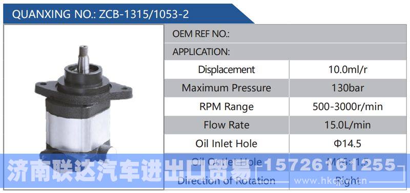 ZCB-1315-1053-2,,济南联达汽车进出口贸易有限公司