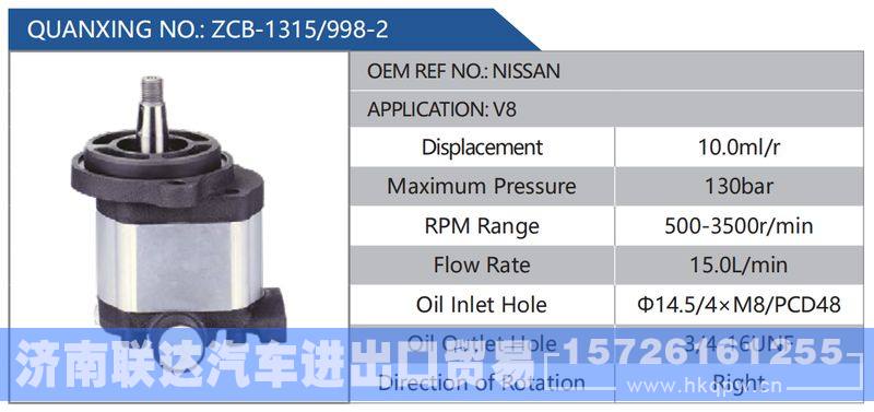 ZCB-1315-998-2,NISSAN,V8,,济南联达汽车进出口贸易有限公司