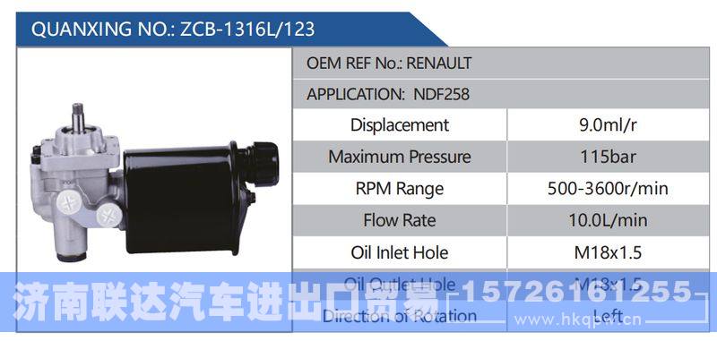 ZCB-1316L-123，RENAULT，NDF258,,济南联达汽车进出口贸易有限公司