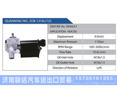 ZCB-1316L-123，RENAULT，NDF258,,济南联达汽车进出口贸易有限公司