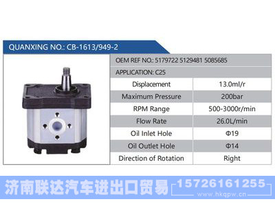 CB-1613-949-2,517972251294815085685,C25,,济南联达汽车进出口贸易有限公司