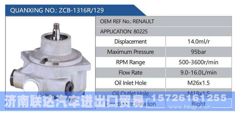 ZCB-1316R-129，RENAULT，80225,,济南联达汽车进出口贸易有限公司