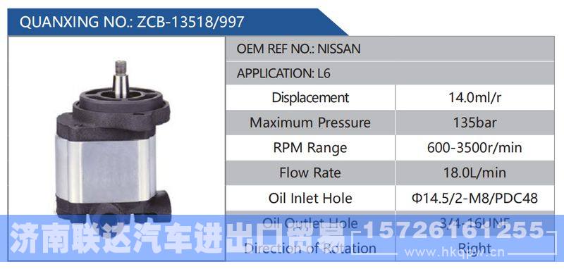 ZCB-13518-997,NISSAN,L6,,济南联达汽车进出口贸易有限公司