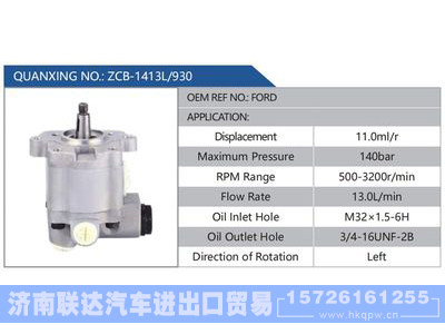 ZCB-1413L-930,FORD,,济南联达汽车进出口贸易有限公司