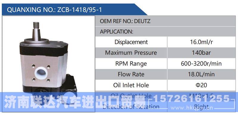 ZCB-1418-95-1,DEUTZ,,济南联达汽车进出口贸易有限公司