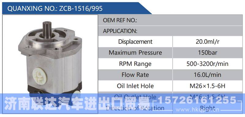 ZCB-1516-995,,济南联达汽车进出口贸易有限公司