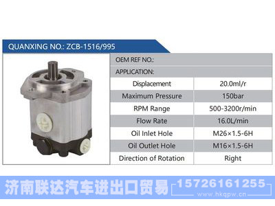 ZCB-1516-995,,济南联达汽车进出口贸易有限公司