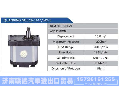 CB-1613-949-5,FIAT,,济南联达汽车进出口贸易有限公司