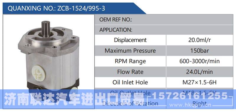 ZCB-1524-995-3,,济南联达汽车进出口贸易有限公司