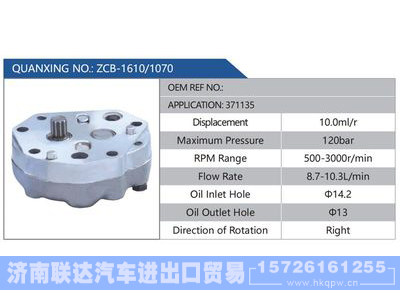 ZCB-1610-1070,371135,,济南联达汽车进出口贸易有限公司