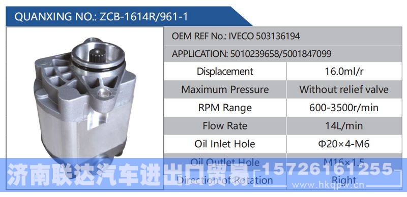 ZCB-1614R-961-1，IVECO503136194，5010239658-5001847099,,济南联达汽车进出口贸易有限公司