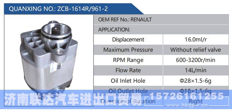 ZCB-1614R-961-2，RENAULT,,济南联达汽车进出口贸易有限公司