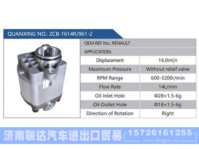 ZCB-1614R-961-2，RENAULT,,济南联达汽车进出口贸易有限公司