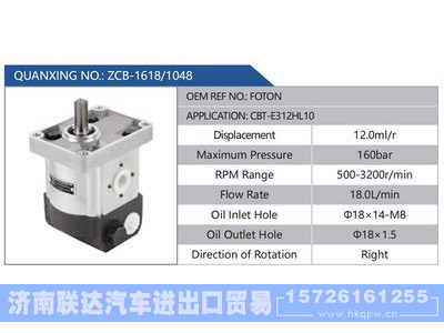 ZCB-1618-1048,FOTON,CBT-E312HL10,,济南联达汽车进出口贸易有限公司