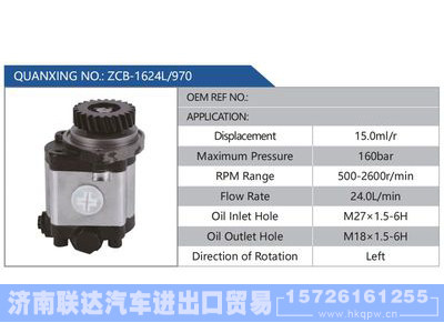 ZCB-1624L-970,,济南联达汽车进出口贸易有限公司