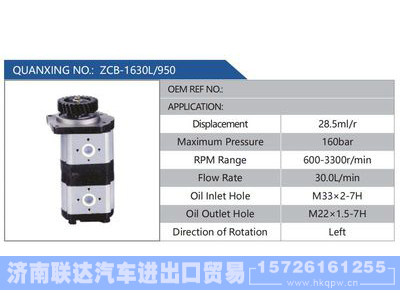 ZCB-1630L-950,,济南联达汽车进出口贸易有限公司
