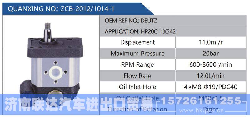 ZCB-2012-1014-1,DEUTZ,HP20C11X542,,济南联达汽车进出口贸易有限公司