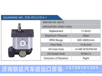 ZCB-2012-1014-1,DEUTZ,HP20C11X542,,济南联达汽车进出口贸易有限公司