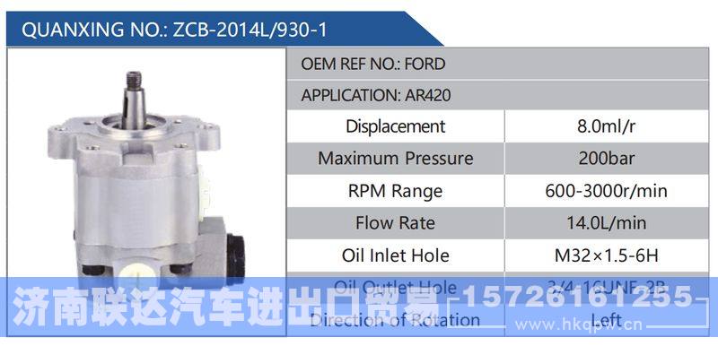 ZCB-2014L-930-1,FORD,AR420,,济南联达汽车进出口贸易有限公司