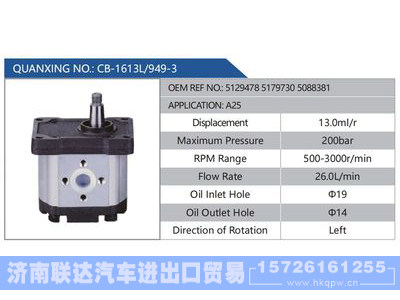 CB-1613L-949-3,512947851797305088381,A25,,济南联达汽车进出口贸易有限公司