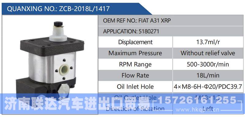 ZCB-2018L-1417,FIATA31XRP,5180271,,济南联达汽车进出口贸易有限公司