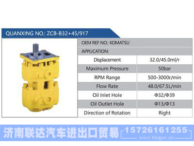 ZCB-B32+45-917,KOMATSU,,济南联达汽车进出口贸易有限公司