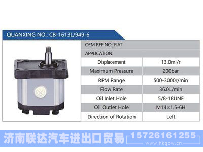 CB-1613L-949-6,FIAT,,济南联达汽车进出口贸易有限公司