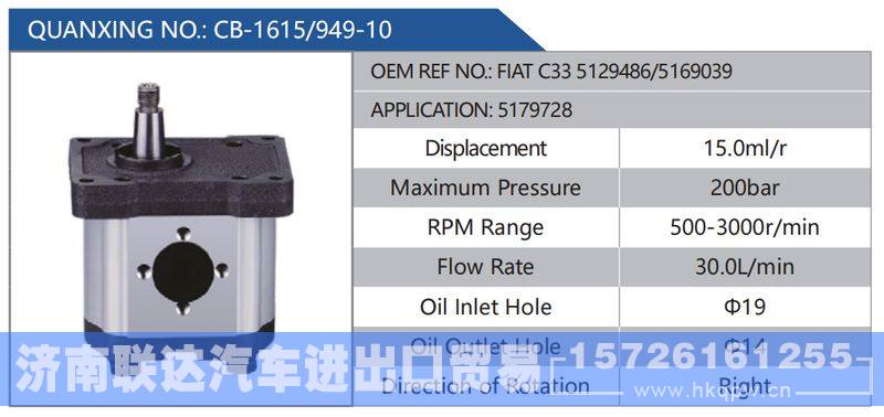 CB-1615-949-10,FIATC335129486-5169039,5179728,,济南联达汽车进出口贸易有限公司