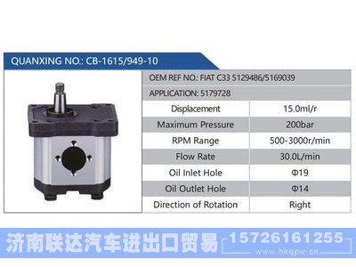 CB-1615-949-10,FIATC335129486-5169039,5179728,,济南联达汽车进出口贸易有限公司