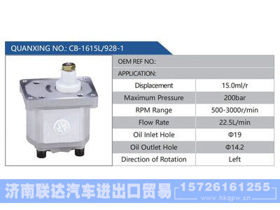 CB-1615L-928-1,,济南联达汽车进出口贸易有限公司