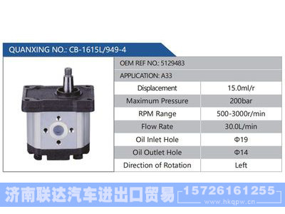 CB-1615L-949-4,5129483,A33,,济南联达汽车进出口贸易有限公司