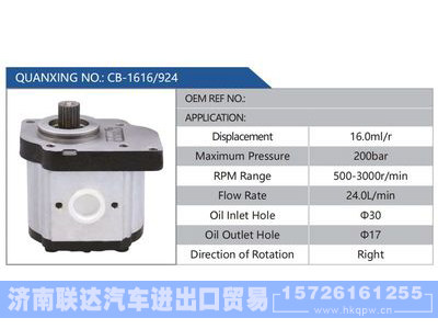 CB-1616-924,,济南联达汽车进出口贸易有限公司
