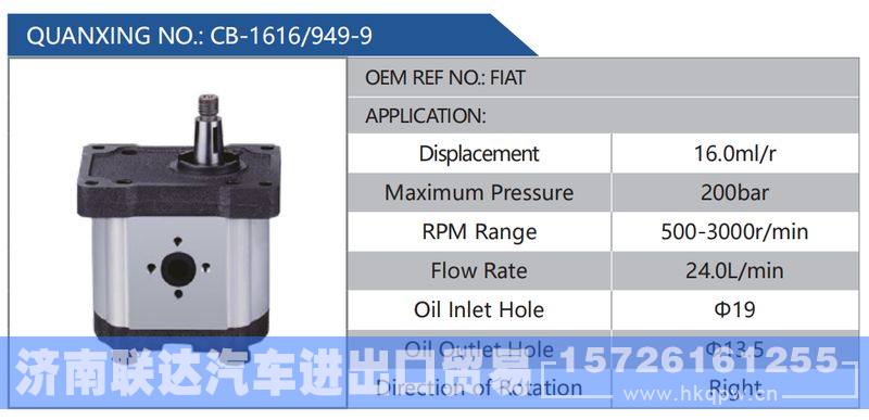 CB-1616-949-9,FIAT,,济南联达汽车进出口贸易有限公司