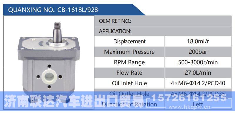 CB-1618L-928,,济南联达汽车进出口贸易有限公司